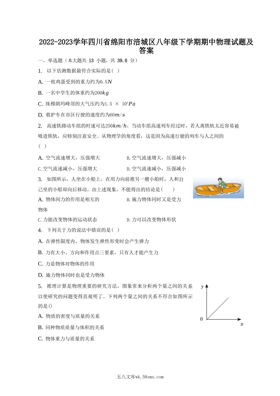 2022-2023学年四川省绵阳市涪城区八年级下学期期中物理试题及答案.doc_第1页