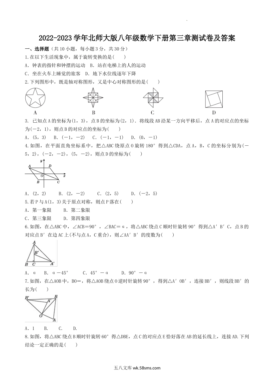 2022-2023学年北师大版八年级数学下册第三章测试卷及答案.doc_第1页