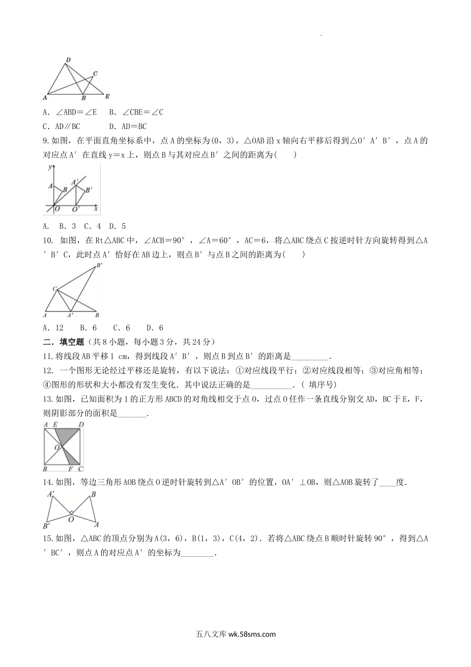 2022-2023学年北师大版八年级数学下册第三章测试卷及答案.doc_第2页