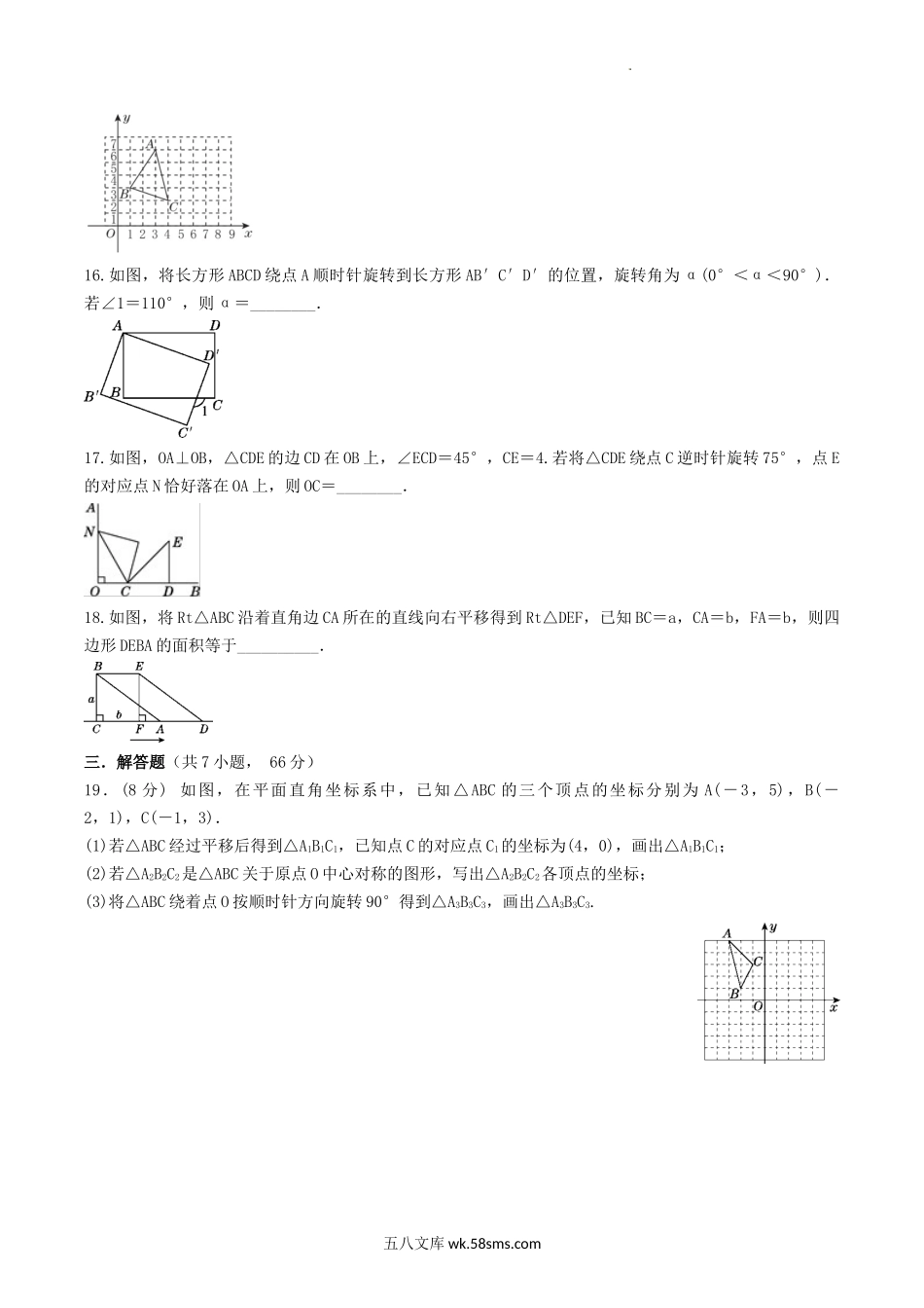 2022-2023学年北师大版八年级数学下册第三章测试卷及答案.doc_第3页