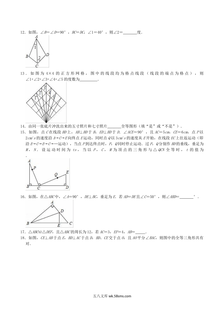 2021-2022学年苏科版八年级数学上册第1章全等三角形单元测试卷及答案.doc_第3页