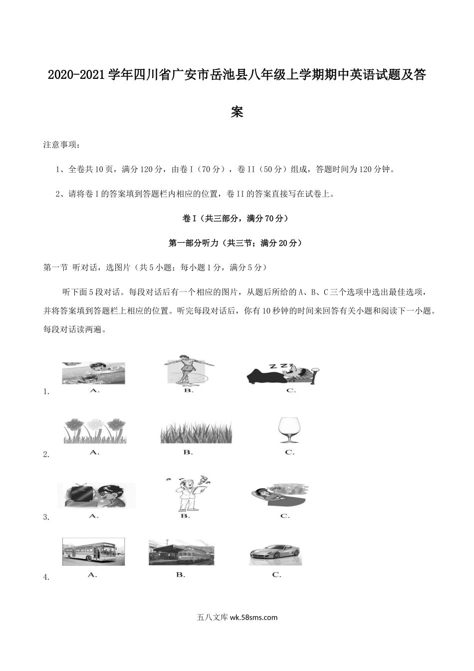 2020-2021学年四川省广安市岳池县八年级上学期期中英语试题及答案.doc_第1页