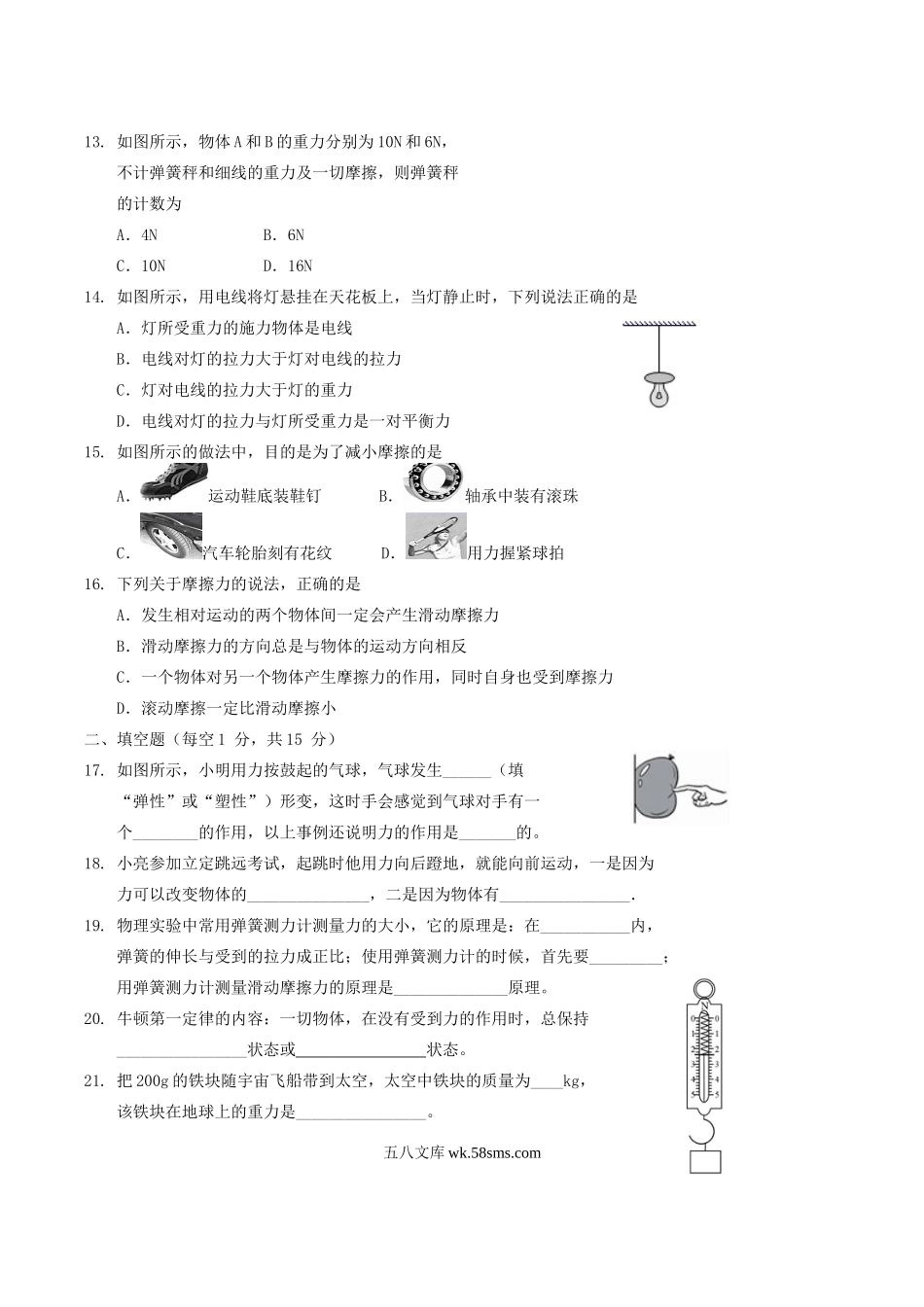 2020-2021学年广西防城港市上思县八年级下学期第一次月考物理试题及答案.doc_第3页