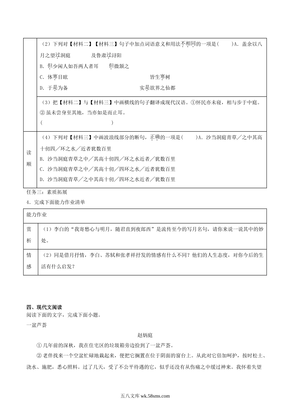 2022-2023学年福建省泉州市南安市八年级下学期期中语文试题及答案.doc_第3页