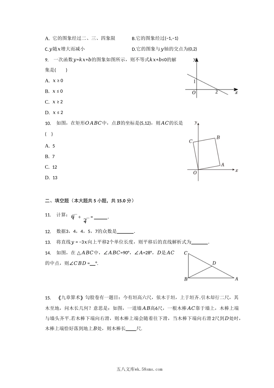 2022-2023学年广东省中山市八年级下学期期末数学试题及答案.doc_第2页