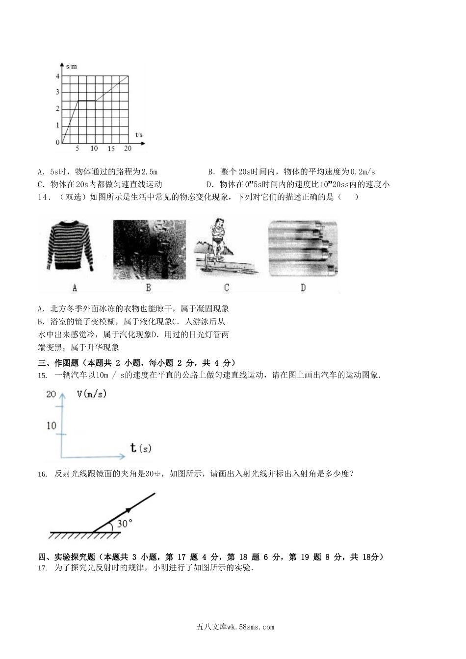 2023-2024学年河南省信阳市淮滨县八年级上学期期中物理试题及答案.doc_第3页