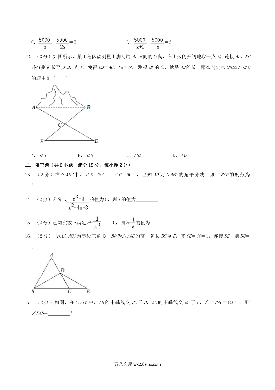 2023-2024学年广西梧州市万秀区八年级上学期期中数学试题及答案.doc_第3页