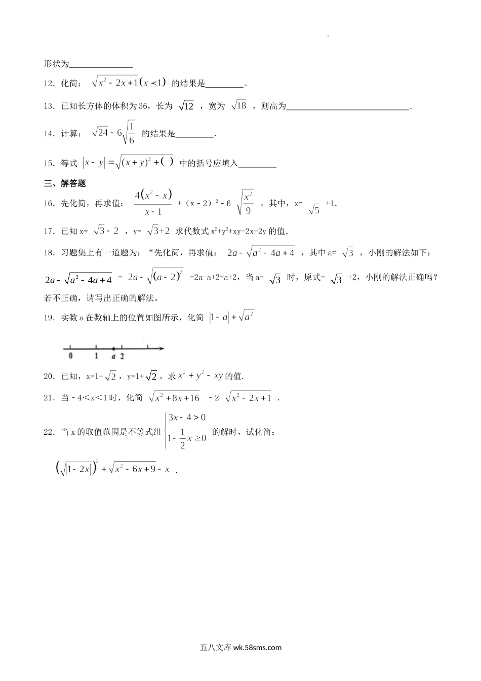 2022-2023学年人教版八年级数学下册第十六章章节综合试题及答案.doc_第2页