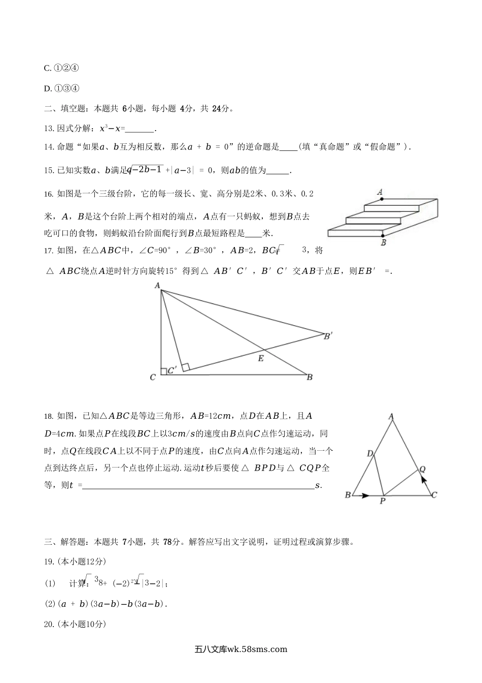 2022-2023学年四川省宜宾市翠屏区八年级上学期期末数学试题及答案.doc_第3页