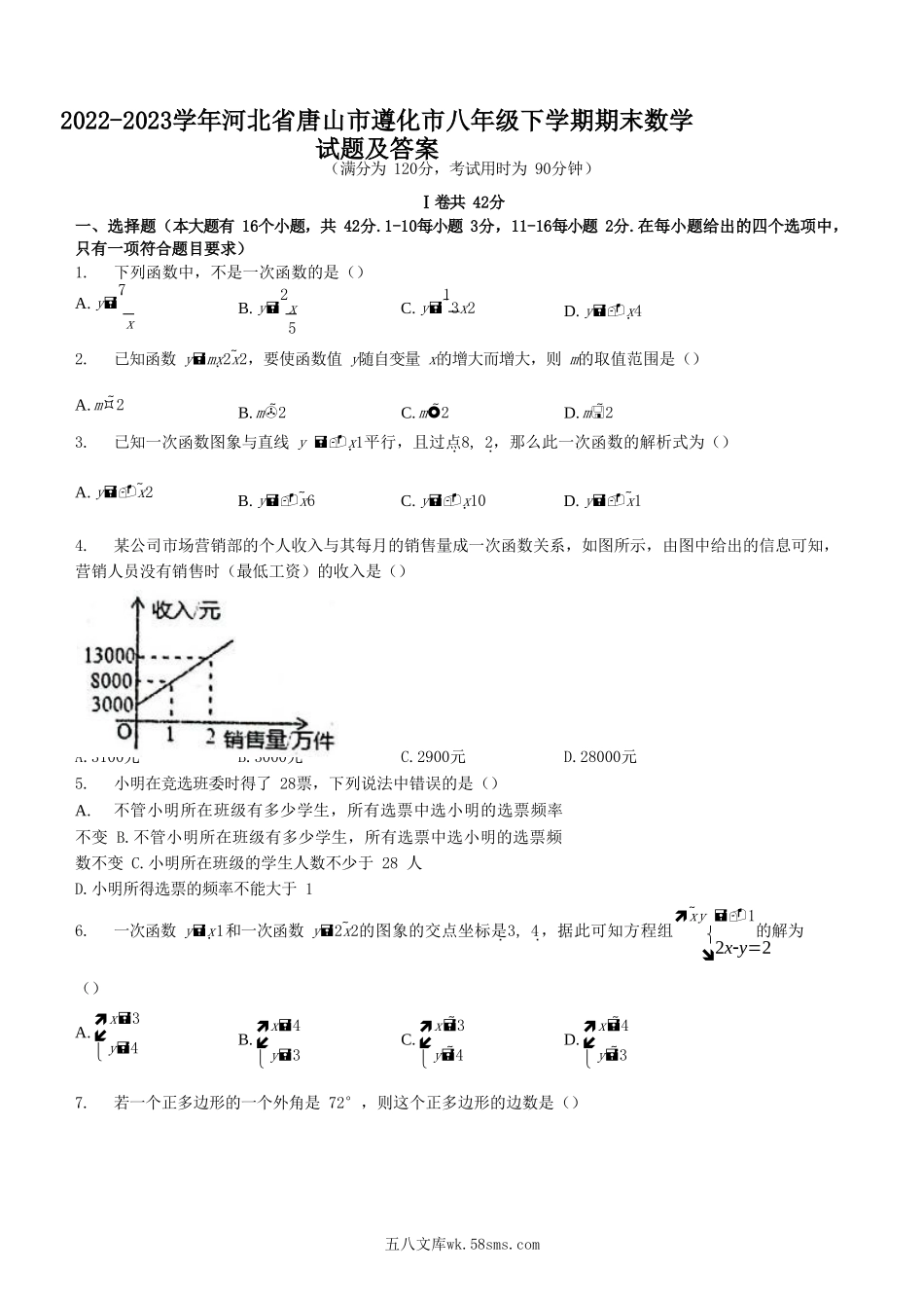 2022-2023学年河北省唐山市遵化市八年级下学期期末数学试题及答案.doc_第1页