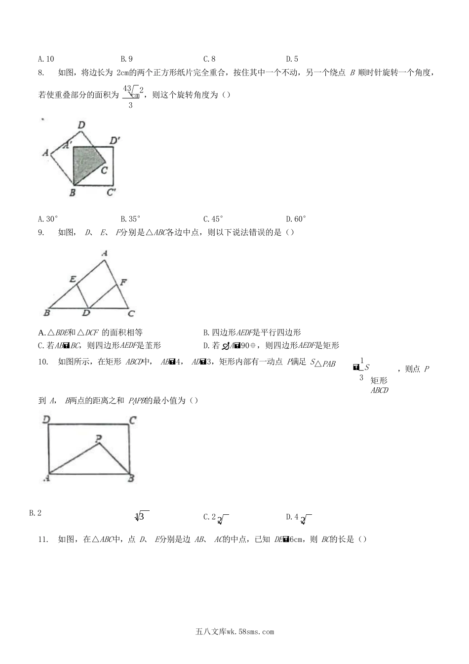 2022-2023学年河北省唐山市遵化市八年级下学期期末数学试题及答案.doc_第2页