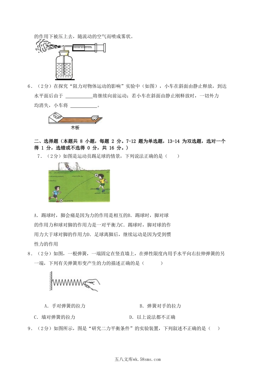 2022-2023学年河南省信阳市息县八年级下学期期中物理试题及答案.doc_第2页