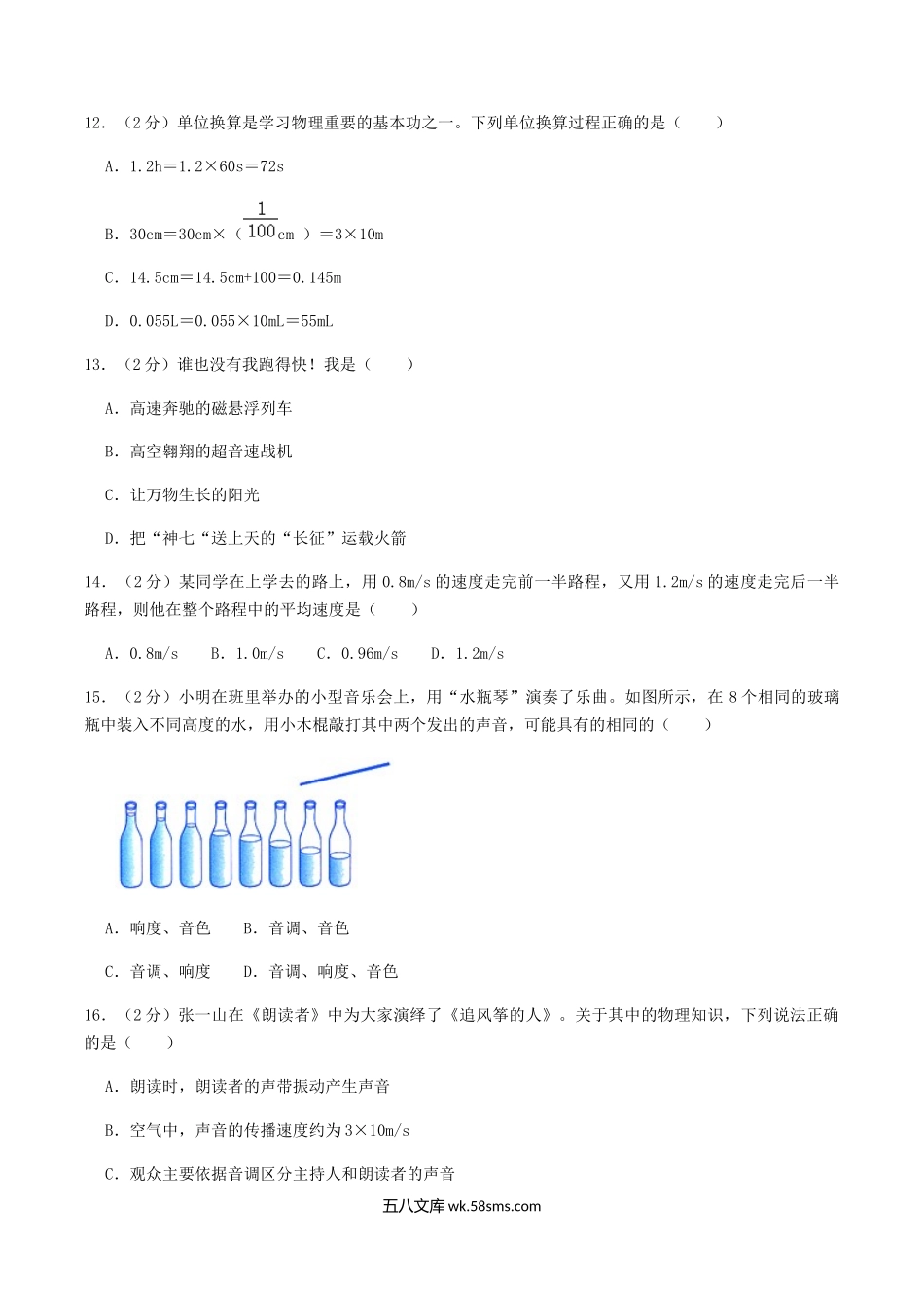 2021-2022学年河南省南阳市镇平县八年级上学期期中物理试题及答案.doc_第3页