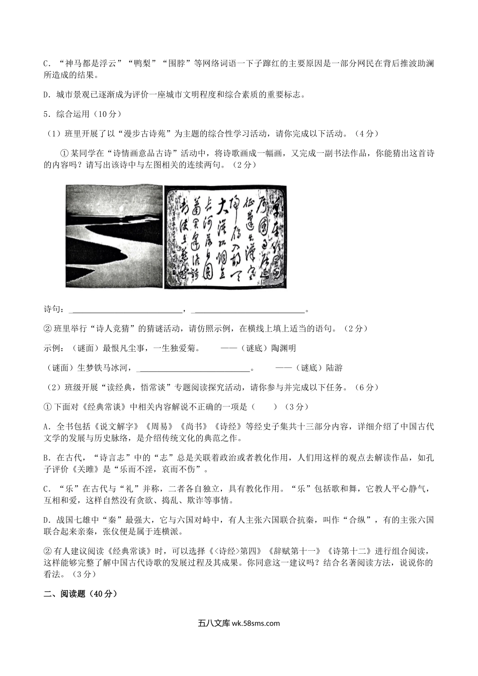 2022-2023学年广东省清远市英德市八年级下学期期中语文试题及答案.doc_第2页