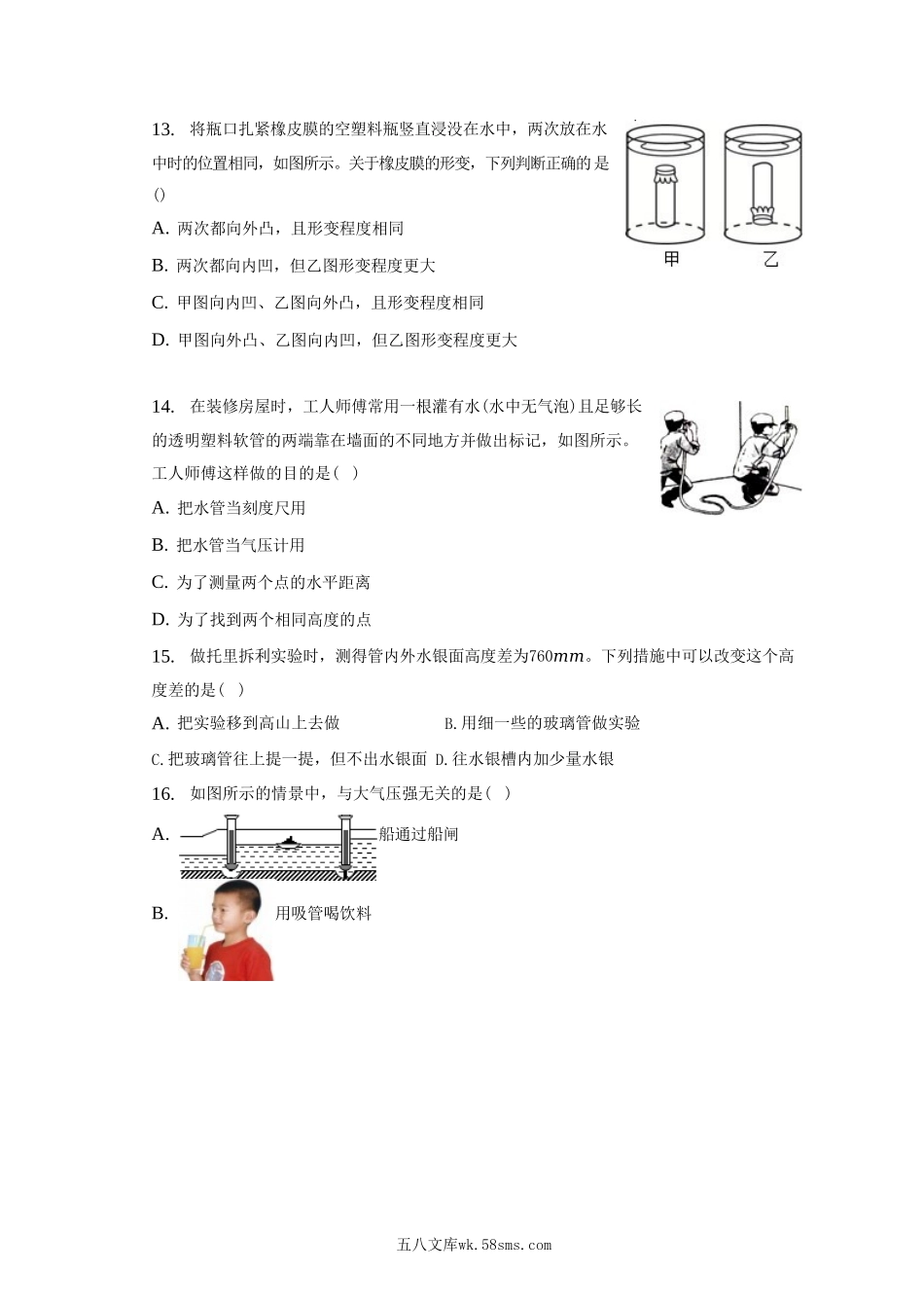 2022-2023学年河北省保定市阜平县八年级下i学期期中物理试题及答案.doc_第3页