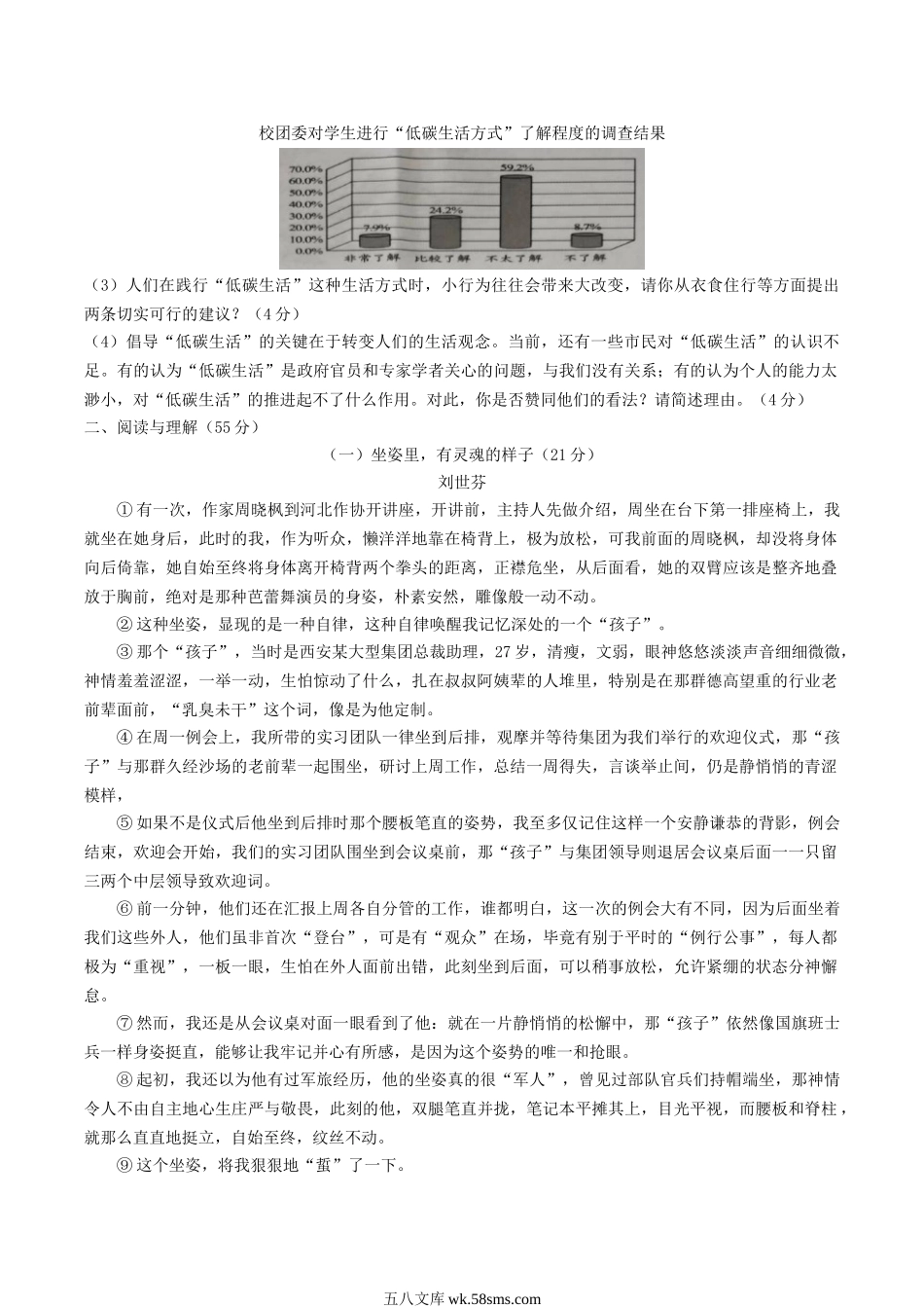 2021-2022学年安徽省合肥市庐江县八年级下学期期中语文试题及答案.doc_第2页