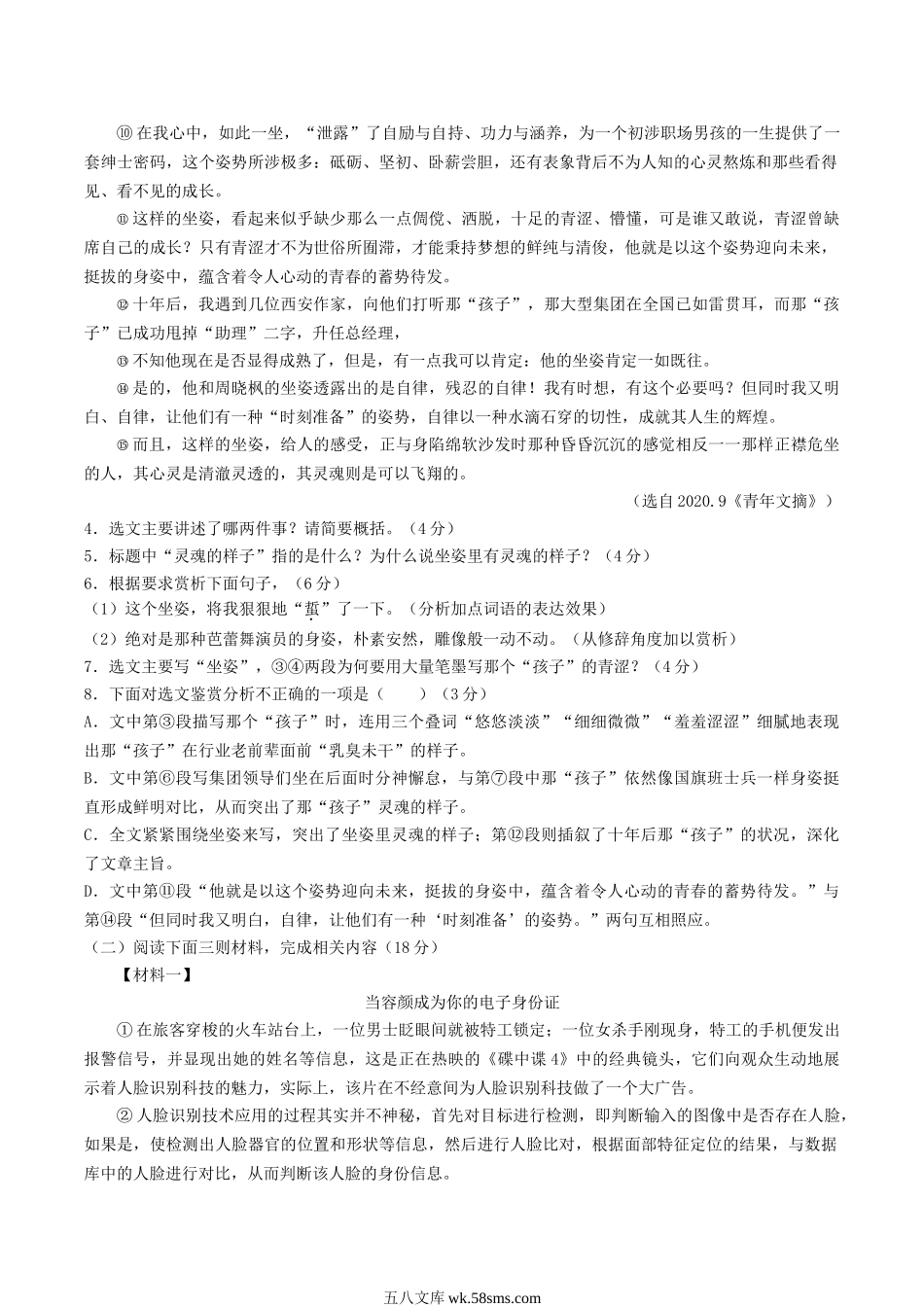 2021-2022学年安徽省合肥市庐江县八年级下学期期中语文试题及答案.doc_第3页