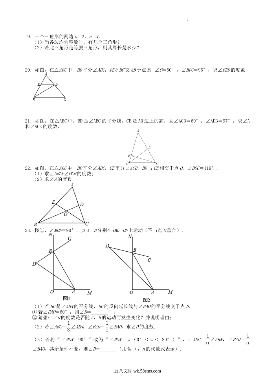 2022-2023学年人教版八年级数学上册第11章三角形单元同步检测试题及答案.doc_第3页