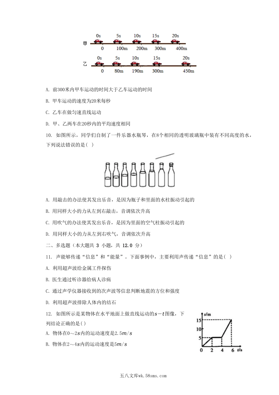 2022-2023学年山东省聊城市高唐县八年级上学期期中物理试题及答案.doc_第3页