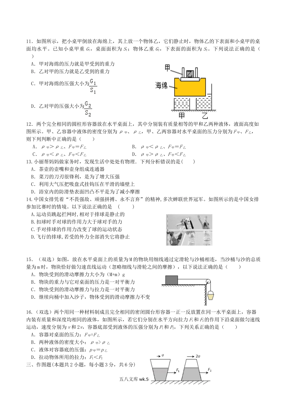 2020-2021学年河南省商丘市夏邑县八年级下学期期中物理试题及答案.doc_第2页