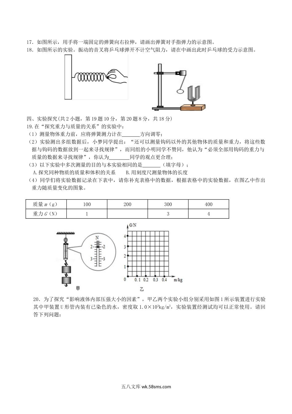 2020-2021学年河南省商丘市夏邑县八年级下学期期中物理试题及答案.doc_第3页