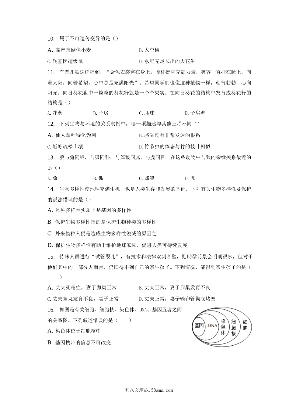 2022-2023学年河北省唐山市古冶区八年级下学期期末生物试题及答案.doc_第2页