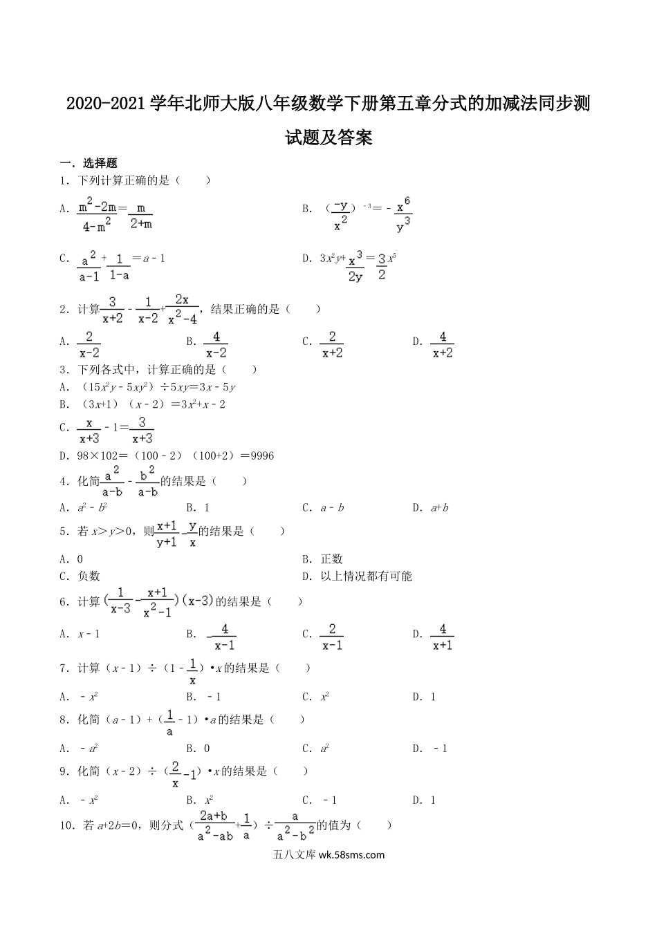 2020-2021学年北师大版八年级数学下册第五章分式的加减法同步测试题及答案.doc_第1页