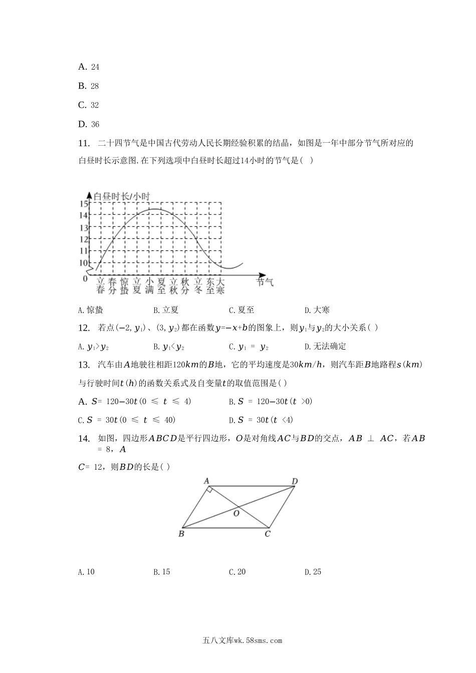 2022-2023学年河北省唐山市滦南县八年级下学期期末数学试题及答案.doc_第2页