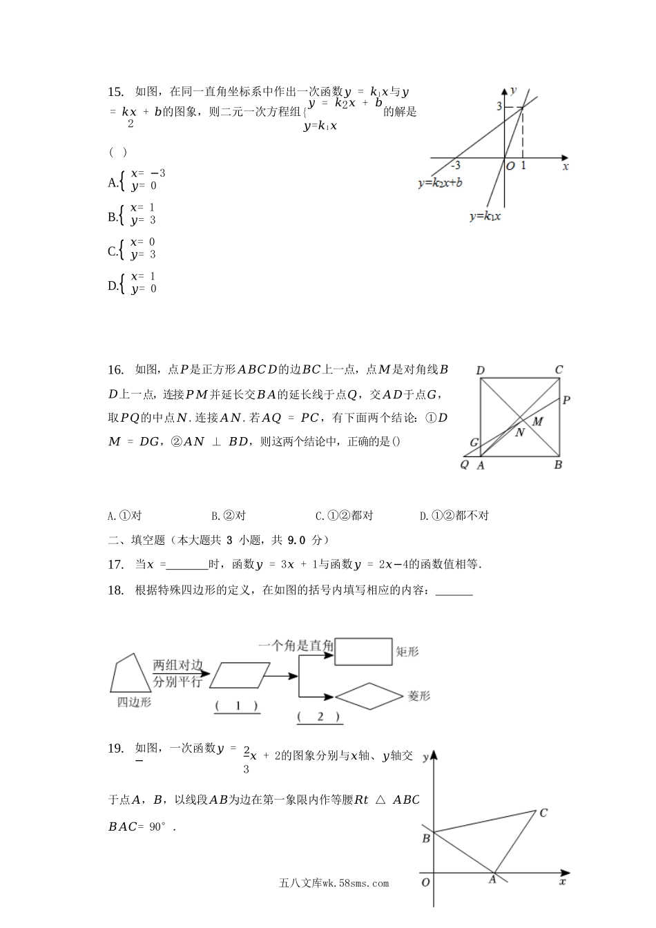 2022-2023学年河北省唐山市滦南县八年级下学期期末数学试题及答案.doc_第3页