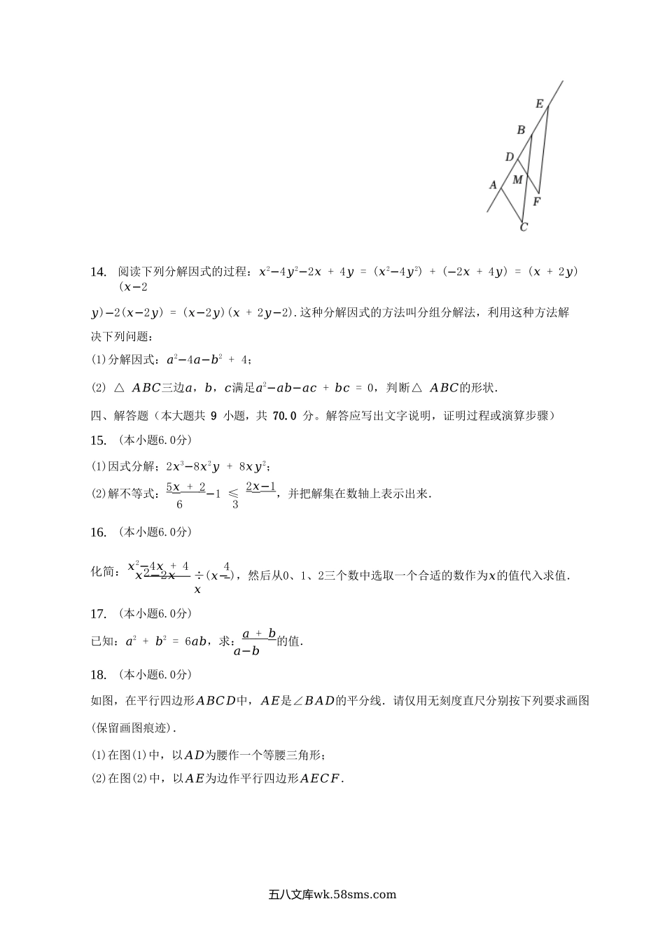 2022-2023学年江西省九江市都昌县八年级下学期期末数学试题及答案.doc_第3页