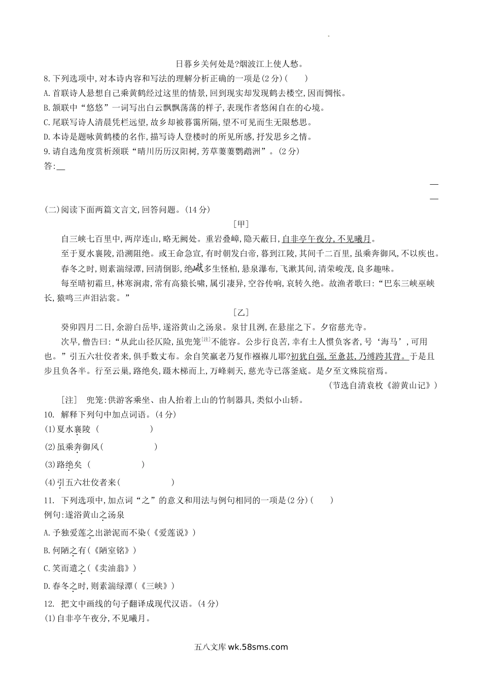 2022-2023学年部编版八年级语文上册第三单元素养综合检测试题及答案.doc_第3页