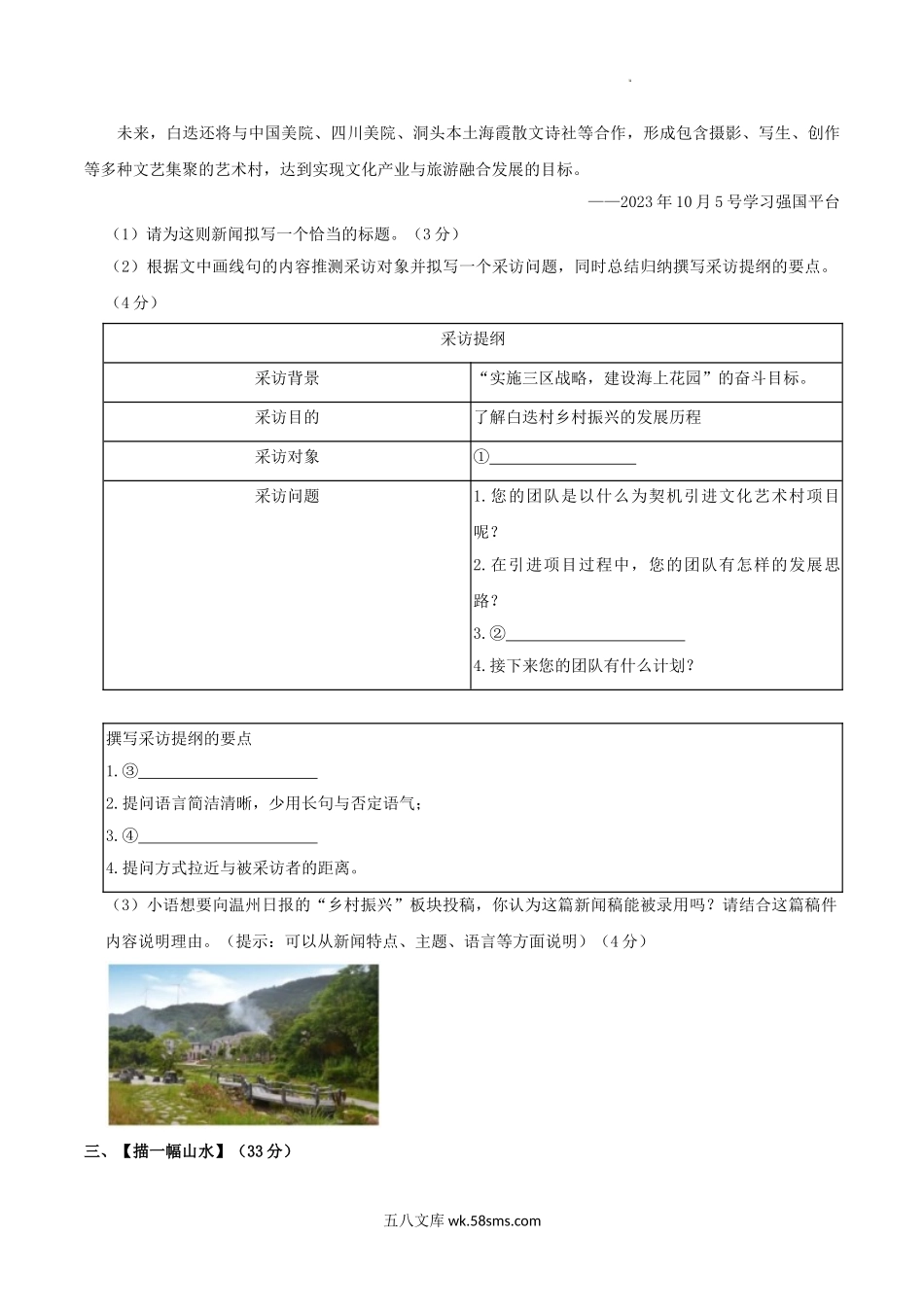 2023-2024学年浙江省温州市洞头区八年级上学期期中语文试题及答案.doc_第2页