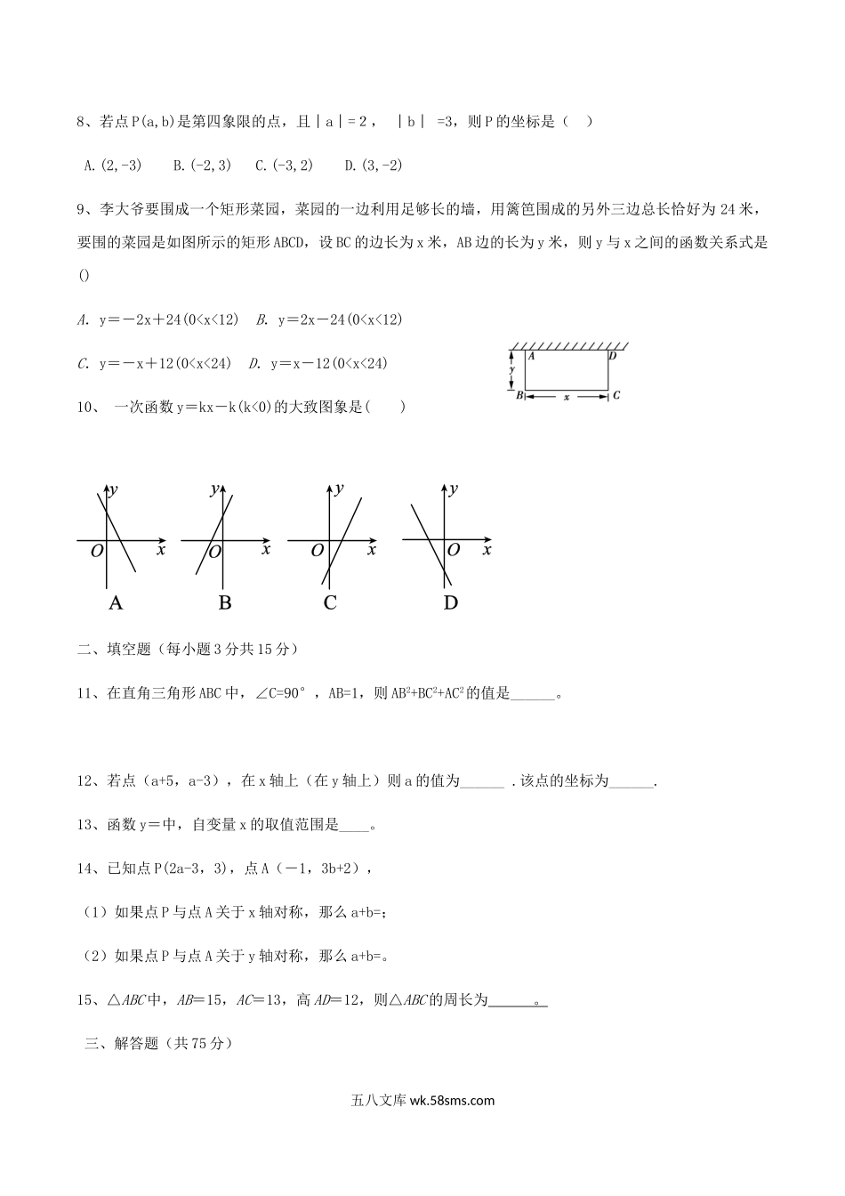 2020-2021学年陕西省宝鸡市凤翔区八年级上学期期中数学试题及答案.doc_第2页