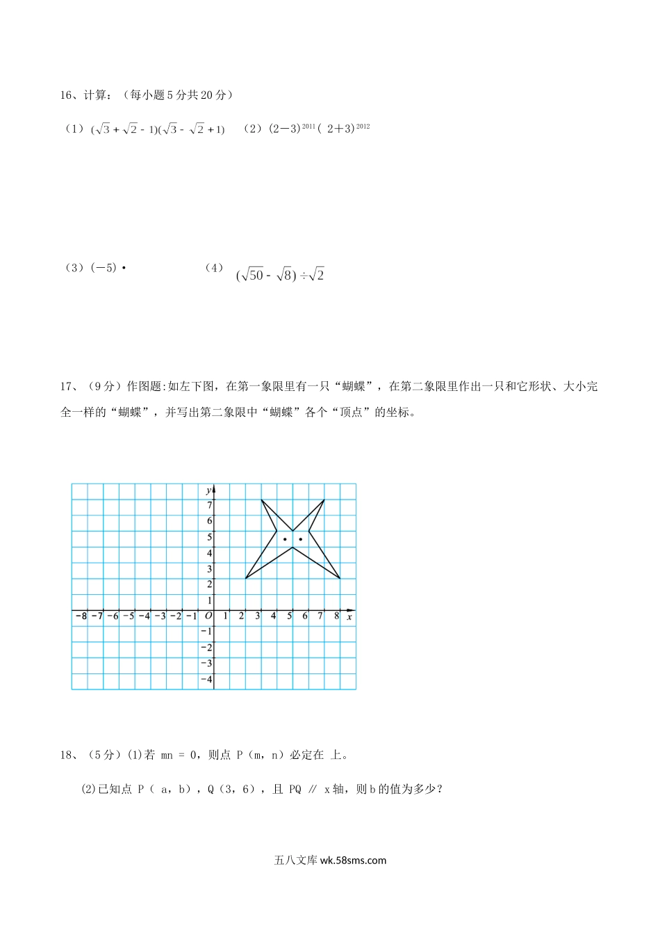 2020-2021学年陕西省宝鸡市凤翔区八年级上学期期中数学试题及答案.doc_第3页