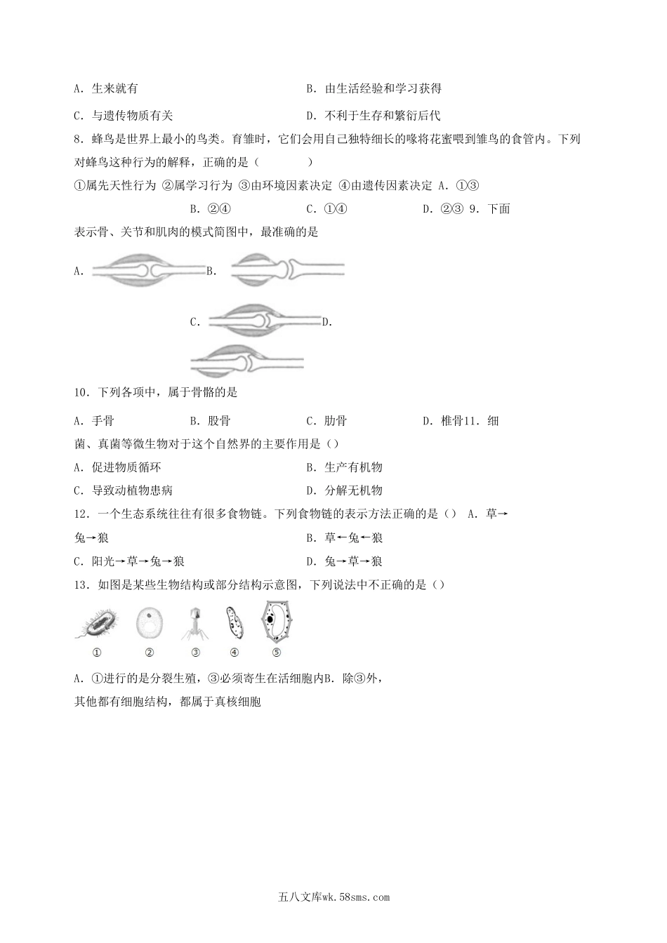 2023-2024学年福建省南平市浦城县八年级上学期期中生物试题及答案.doc_第2页