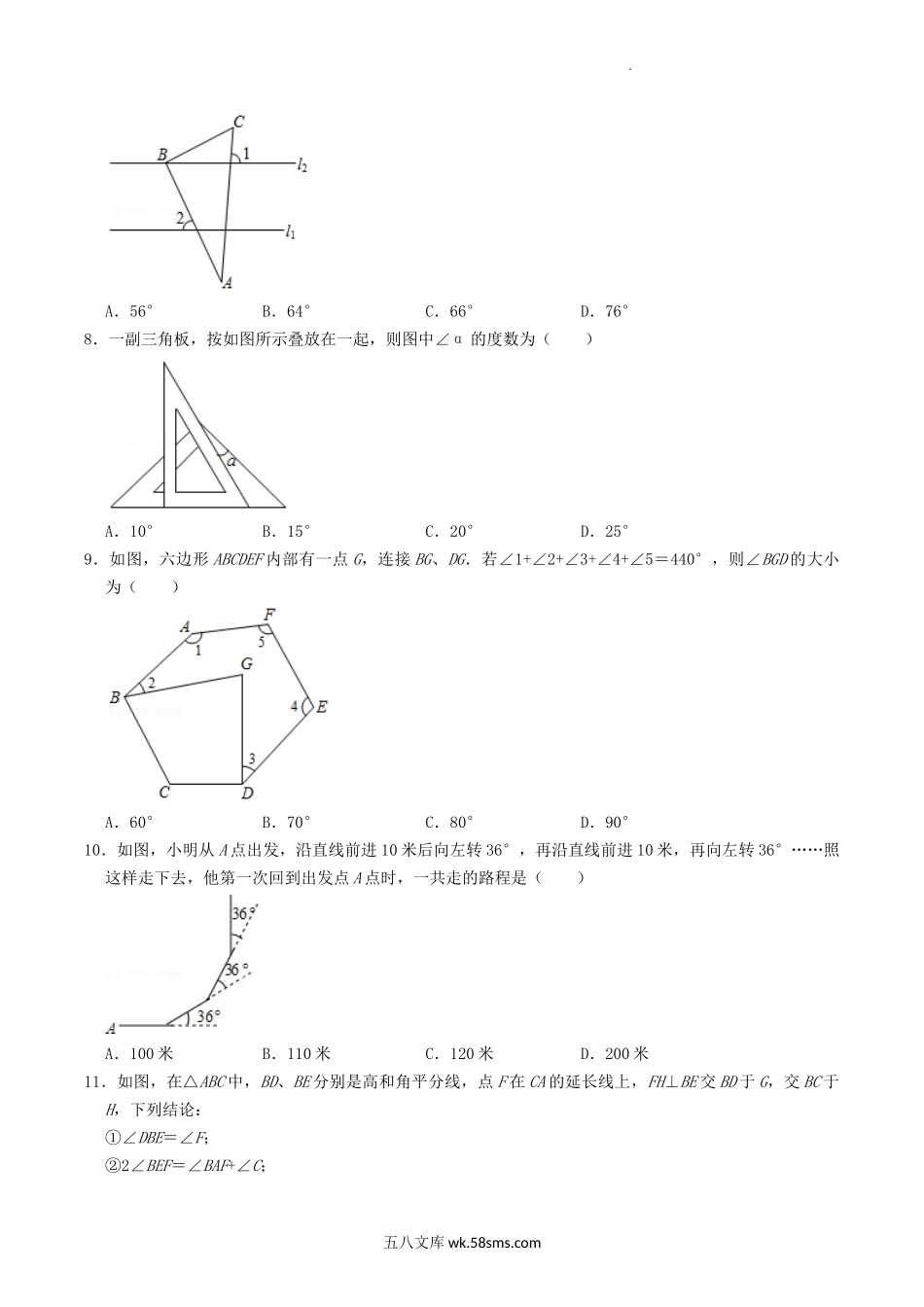 2022-2023学年人教版八年级数学上册第十一章三角形单元检测常考试题及答案.doc_第2页