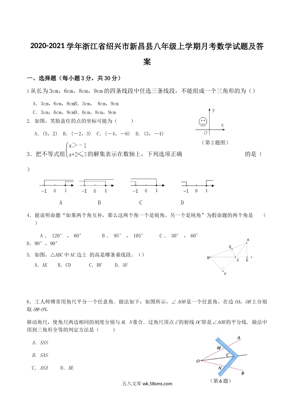 2020-2021学年浙江省绍兴市新昌县八年级上学期月考数学试题及答案.doc_第1页