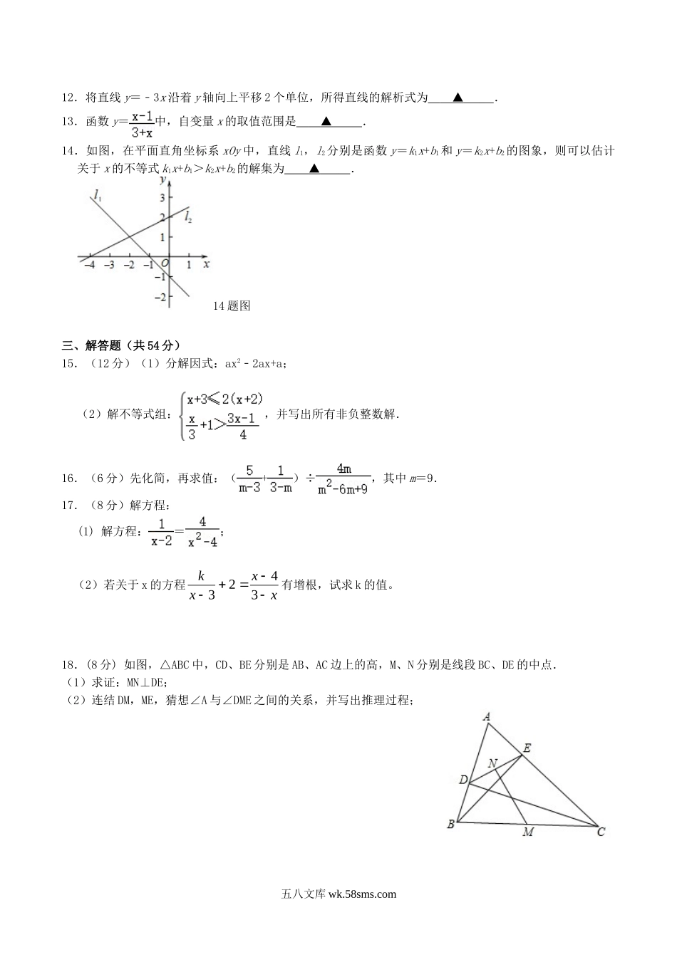 2020-2021学年四川省成都市邛崃市八年级下学期期中数学试题及答案.doc_第2页