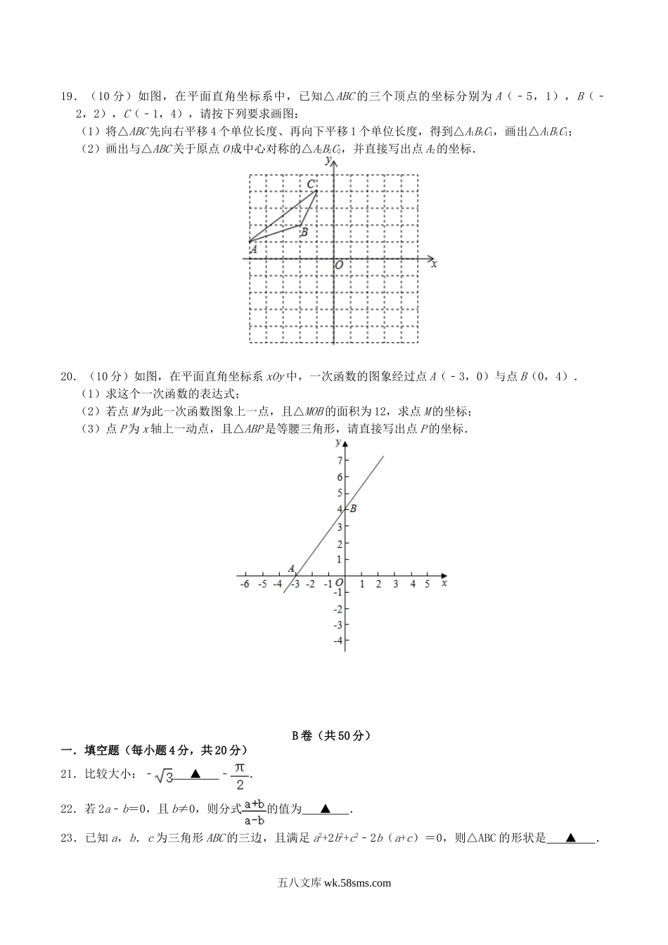 2020-2021学年四川省成都市邛崃市八年级下学期期中数学试题及答案.doc_第3页