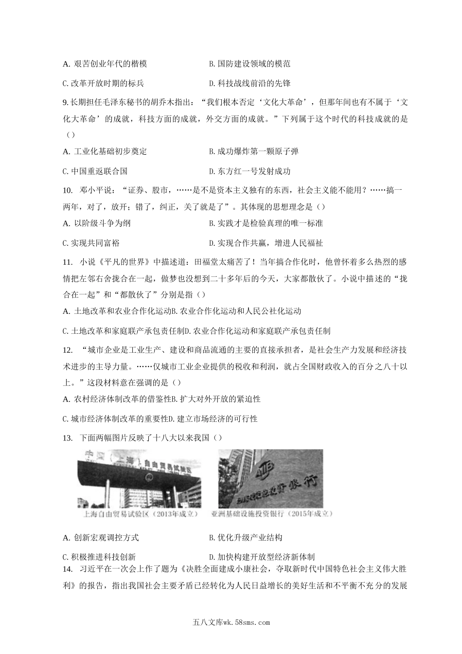 2022-2023学年河南省漯河市郾城区八年级下学期期末历史试题及答案.doc_第3页