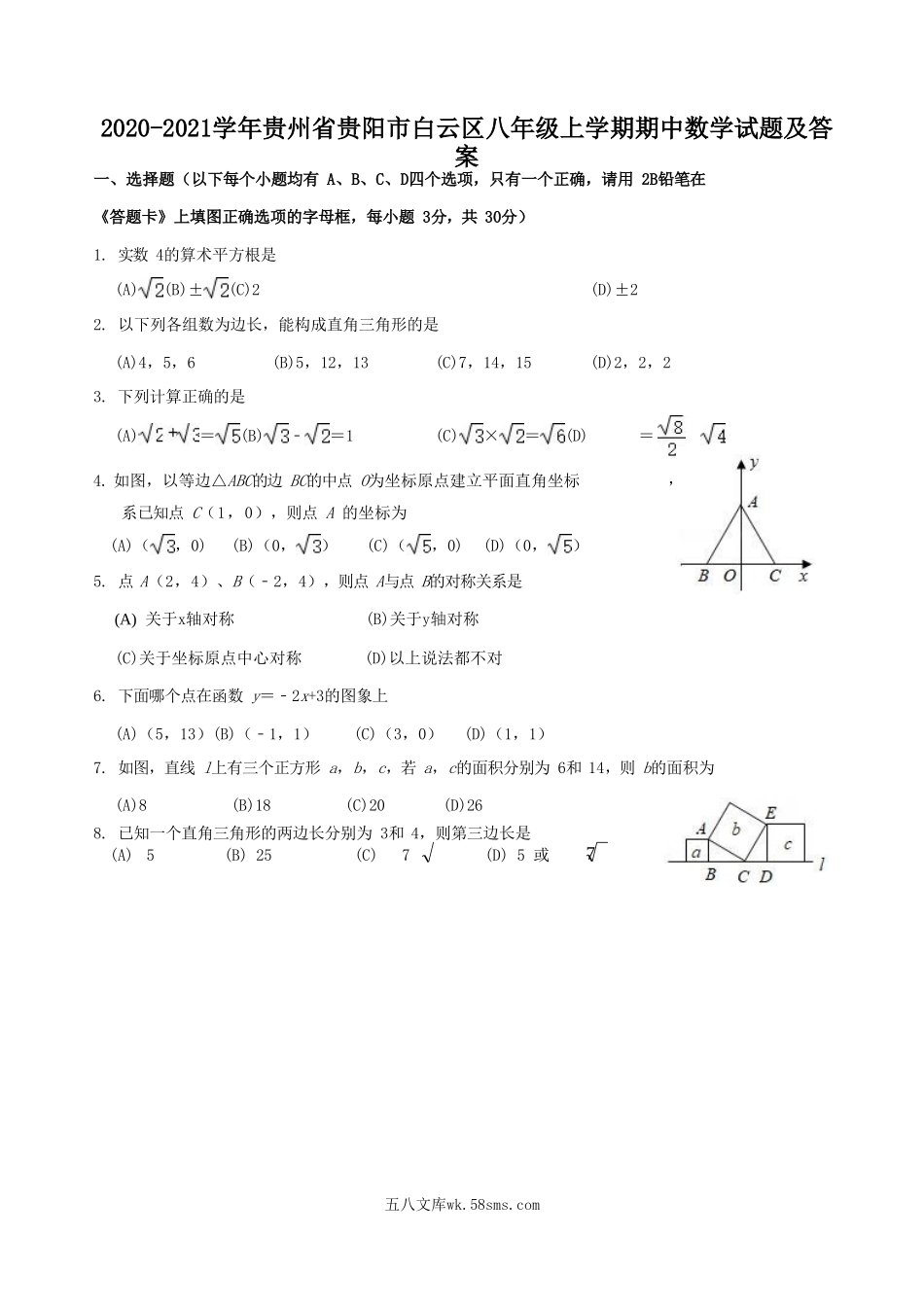 2020-2021学年贵州省贵阳市白云区八年级上学期期中数学试题及答案.doc_第1页