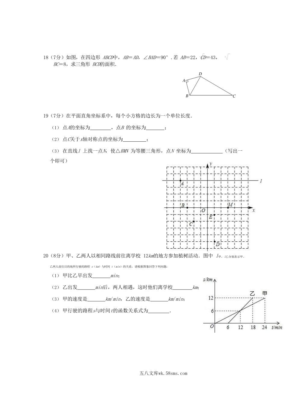 2020-2021学年贵州省贵阳市白云区八年级上学期期中数学试题及答案.doc_第3页