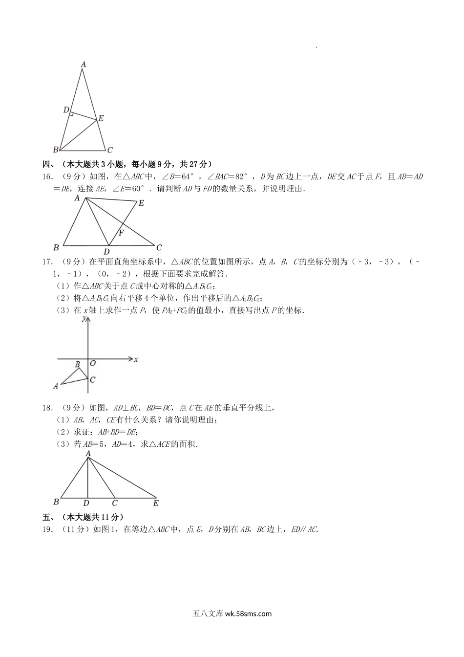 2023-2024学年江西省九江市八年级下学期期中数学试题及答案.doc_第3页