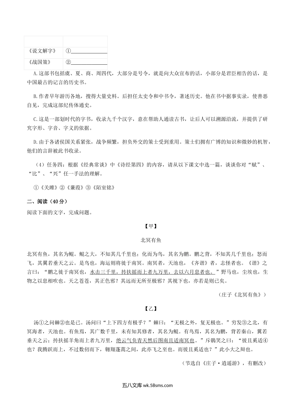 2022-2023学年广东省珠海市香洲区八年级下学期期末语文试题及答案.doc_第3页