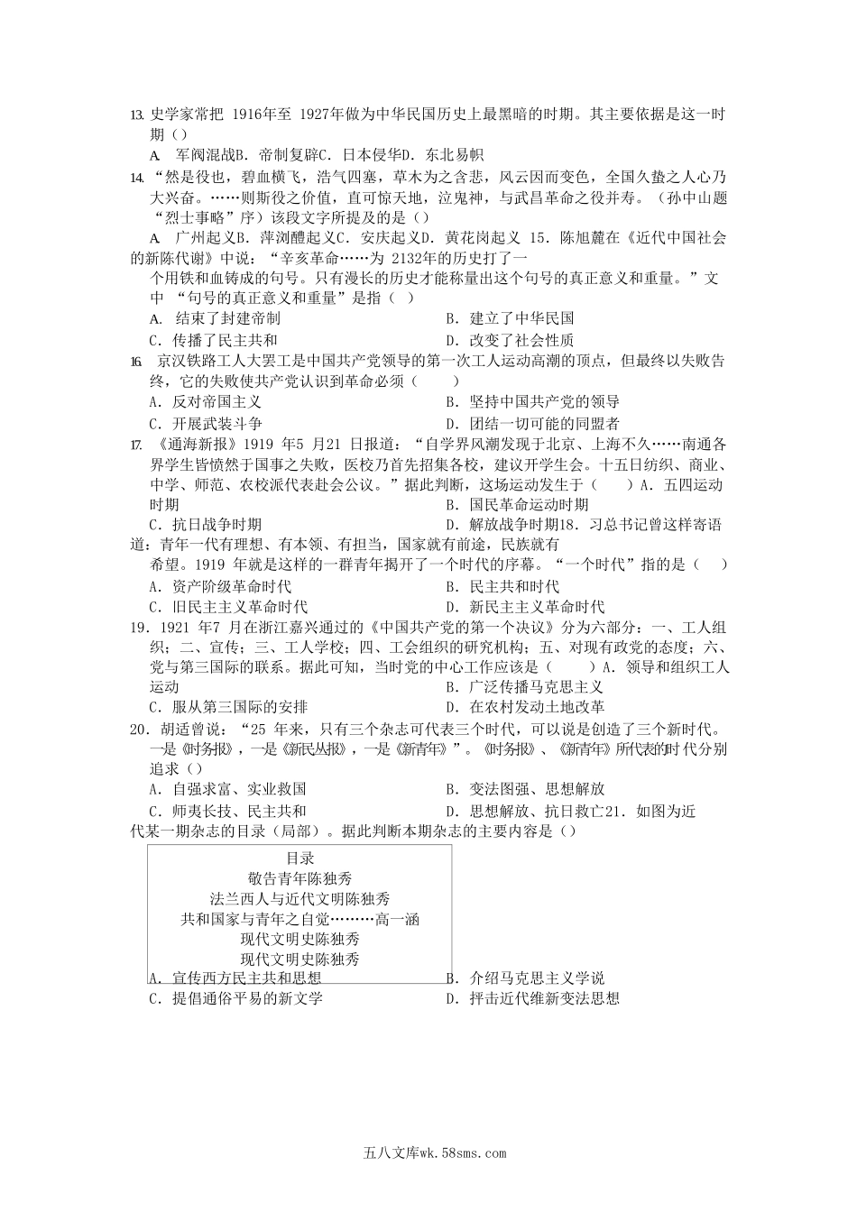 2023-2024学年江苏省昆山市八年级上学期期中历史试题及答案.doc_第3页