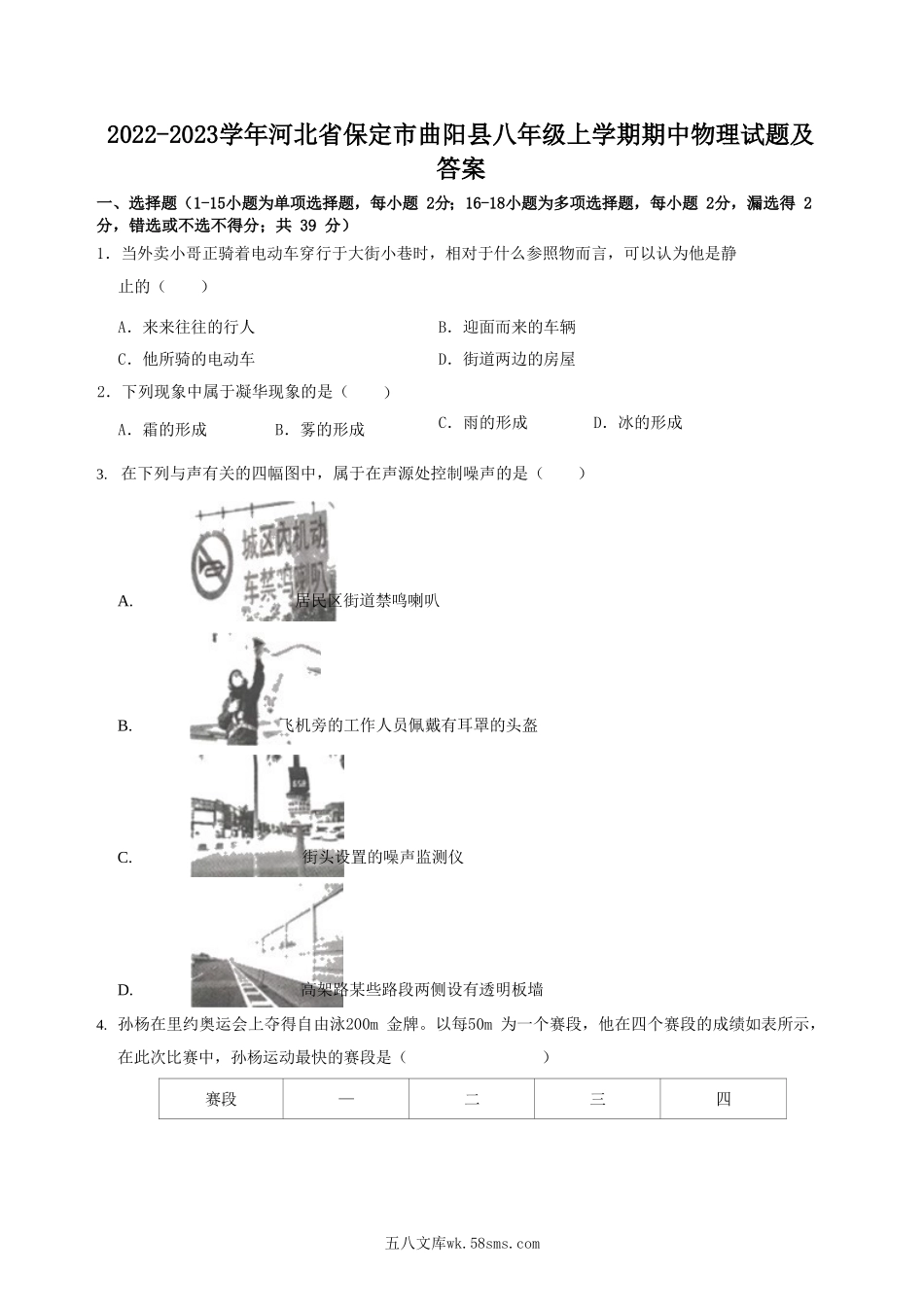 2022-2023学年河北省保定市曲阳县八年级上学期期中物理试题及答案.doc_第1页