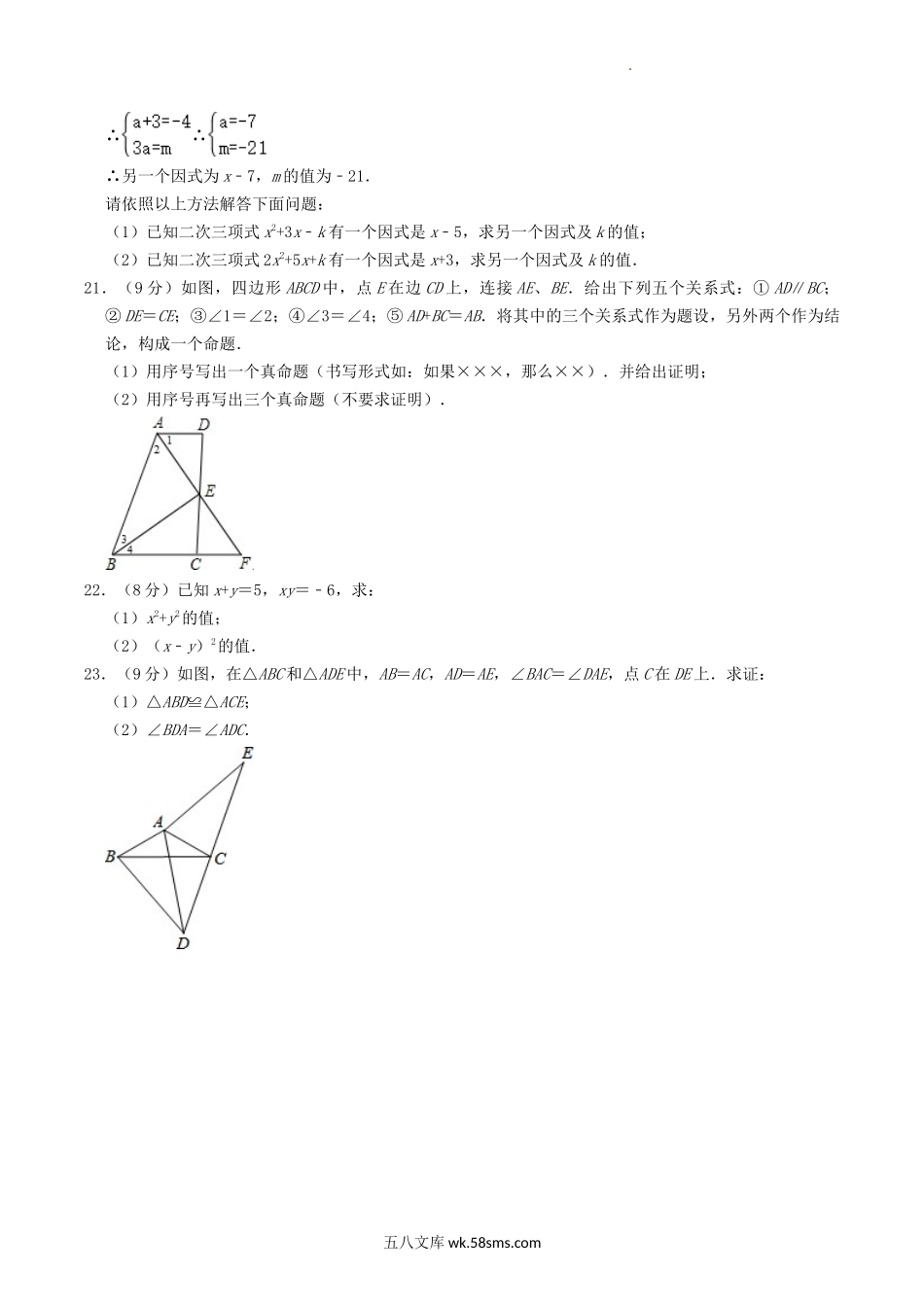 2022-2023学年河南省新乡市原阳县八年级上学期期中数学试题及答案.doc_第3页