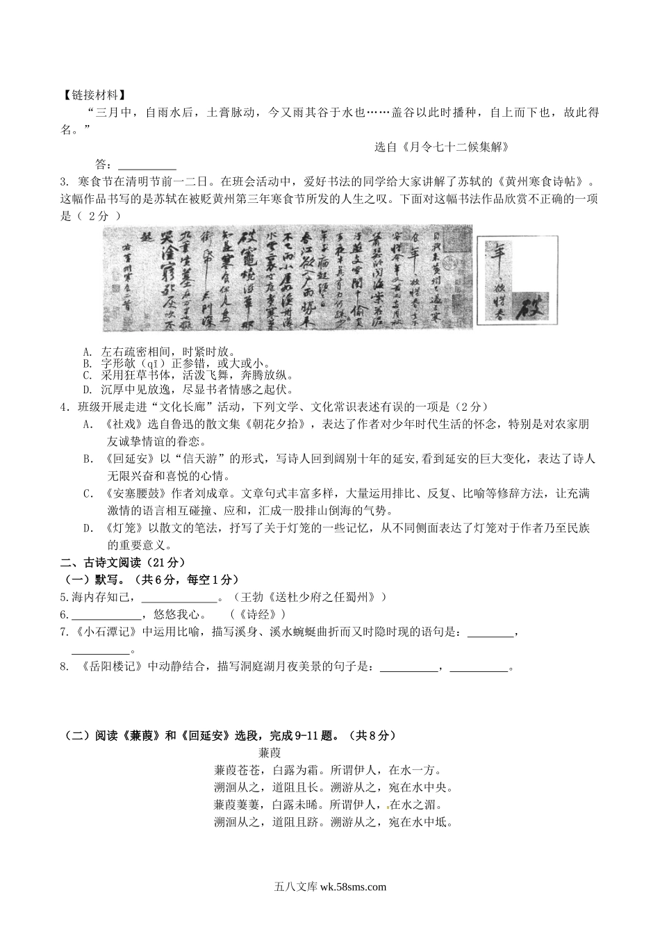 2020-2021学年北京市延庆区八年级下学期期中语文试题及答案.doc_第2页