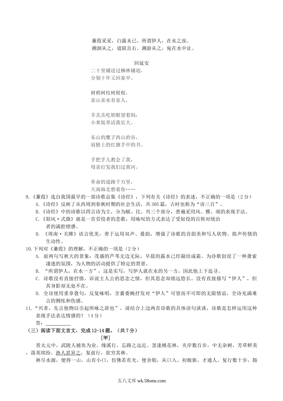 2020-2021学年北京市延庆区八年级下学期期中语文试题及答案.doc_第3页