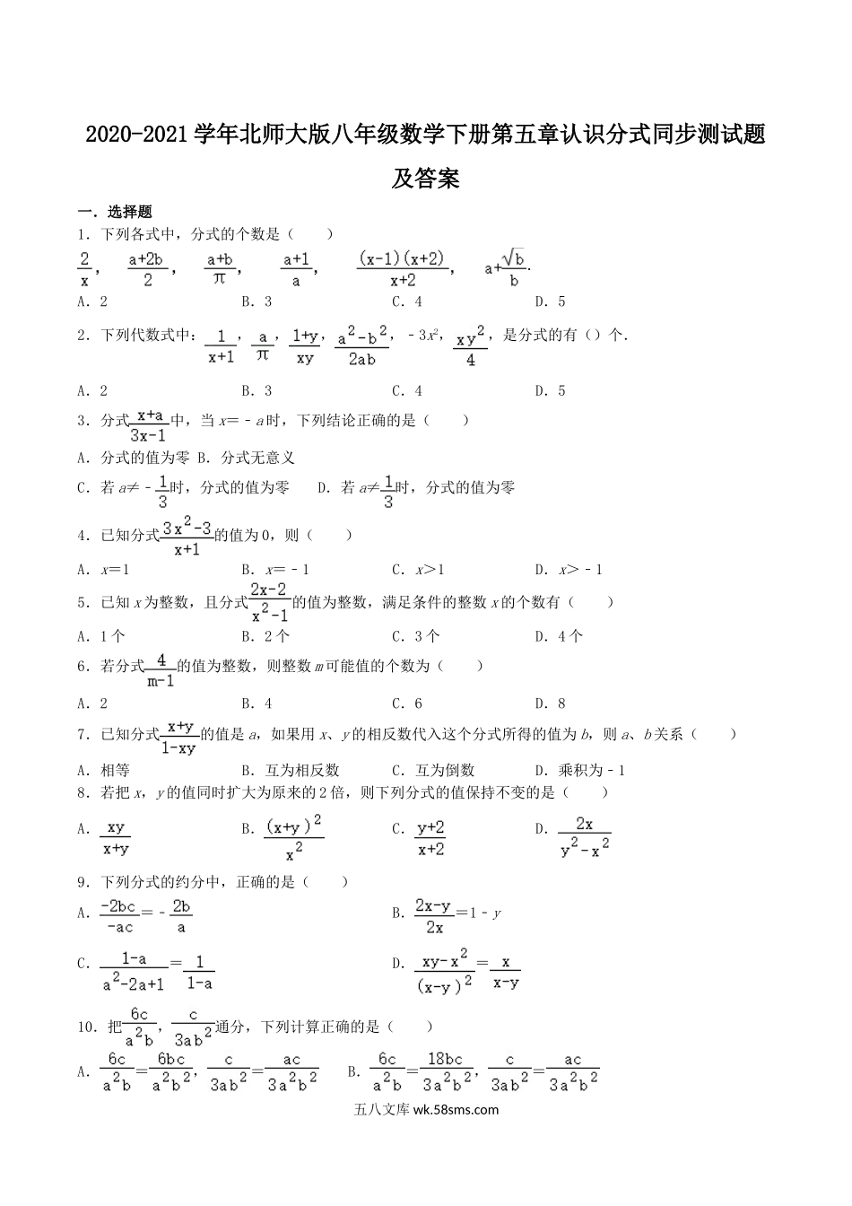 2020-2021学年北师大版八年级数学下册第五章认识分式同步测试题及答案.doc_第1页